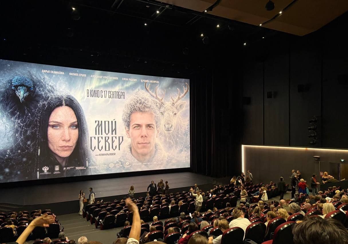 Премьера фильма «Мой Север»