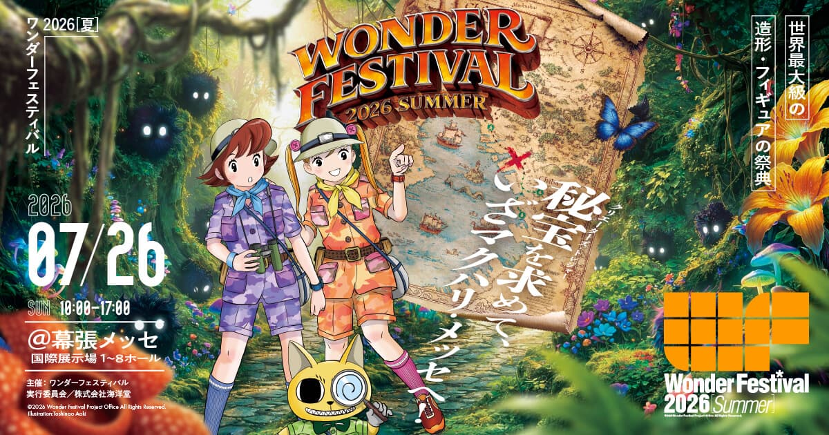 Wonder Festival 2026 Summer — официальная обложка